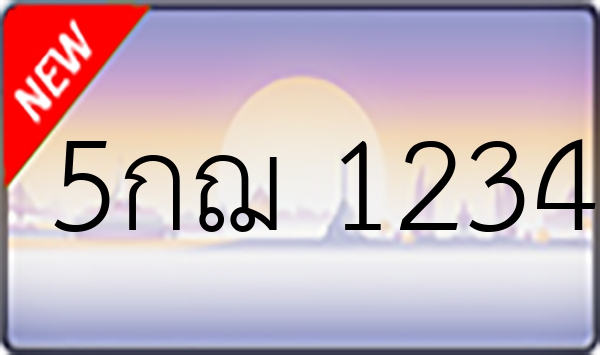 5กฌ 1234